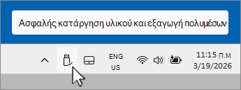 Στιγμιότυπο οθόνης του εικονιδίου 