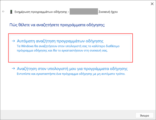 Αναζητήστε προγράμματα οδήγησης ήχου στις Ρυθμίσεις των Windows 11.