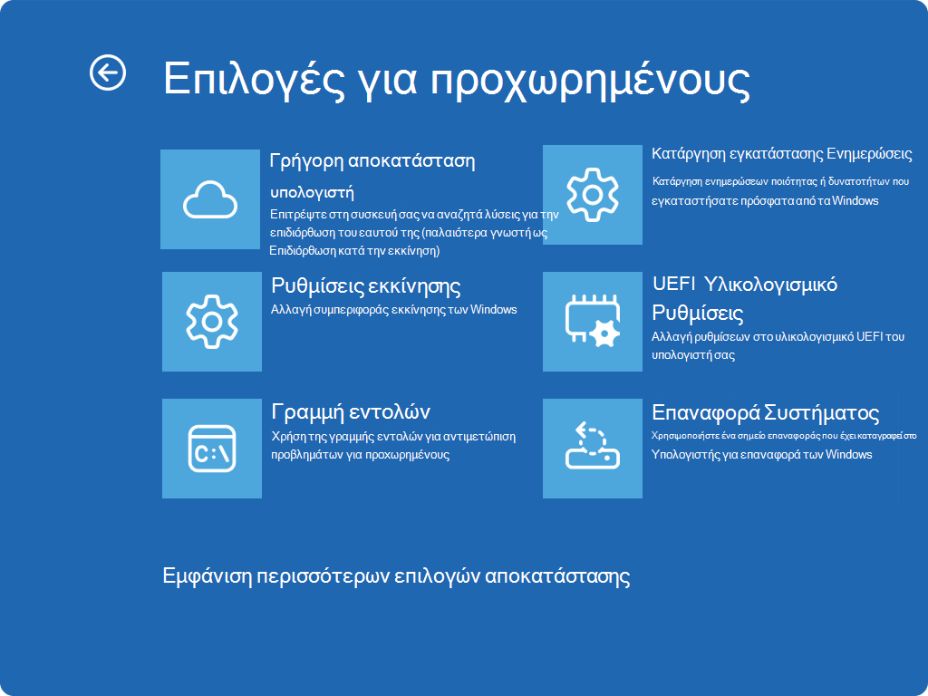 Στιγμιότυπο οθόνης του Windows RE που εμφανίζει επιλογές για προχωρημένους και τη νέα καταχώρηση QMR.