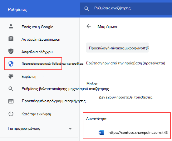Σελίδα ρυθμίσεων δικαιωμάτων μικροφώνου για το Chrome