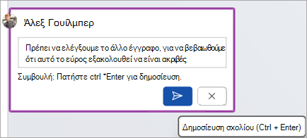 Μπλοκ σχολίων στο Word