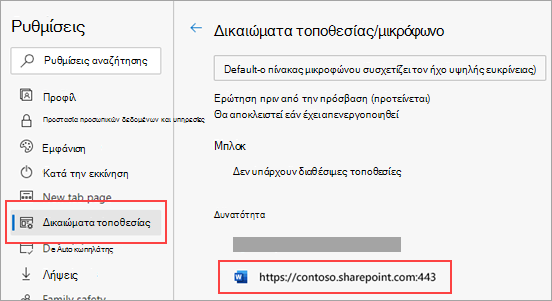 Σελίδα ρυθμίσεων δικαιωμάτων μικροφώνου για Microsoft Edge