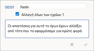 Πληκτρολογήστε ξανά ένα όνομα απομαγνητοφώνησης ή επεξεργαστείτε την ενότητα.