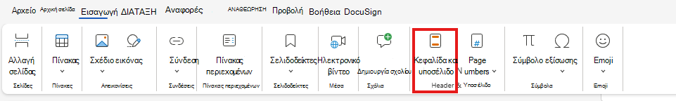 Enter H&F από την κορδέλα