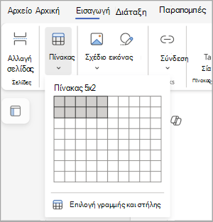 Εισαγωγή πίνακα