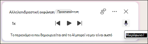 Για να κάνετε ερωτήσεις σχετικά με το έγγραφο Copilot, κάντε κλικ στο κουμπί 