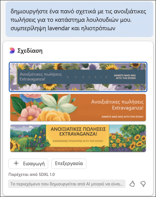 Προσαρμοσμένο πανό σχεδιασμένο από το Copilot.