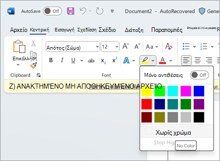 Στιγμιότυπο οθόνης επισήμανσης του Microsoft Word two.png