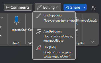Αναπτυσσόμενο μενού εναλλαγής λειτουργιών