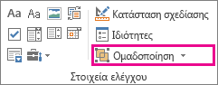 κουμπί ομάδας λειτουργίας προγραμματιστή