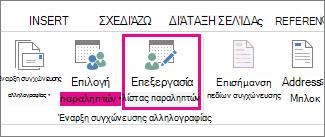Στιγμιότυπο οθόνης της καρτέλας 