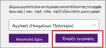Έναρξη εγγραφής