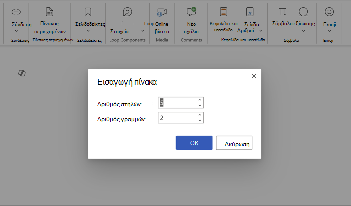Καθορισμός γραμμών και στηλών