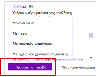 Προσθήκη στη σελίδα