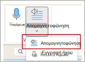 Απομαγνητοφώνηση αρχικής