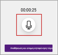 απομαγνητοφώνηση μικροφώνου