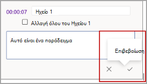 Επιβεβαίωση