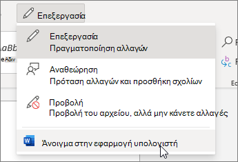 Άνοιγμα σε εφαρμογή υπολογιστή