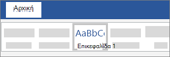 Προσθήκη επικεφαλίδας