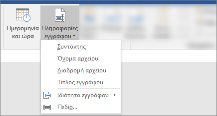 Στιγμιότυπο οθόνης που εμφανίζει τα κουμπιά 