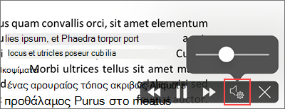 Αύξηση ή μείωση της ταχύτητας ανάγνωσης