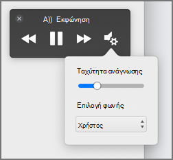 Αλλαγή ταχύτητας ανάγνωσης
