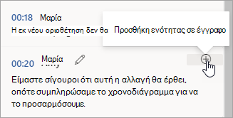 Επιλέξτε Προσθήκη ενότητας στο έγγραφο
