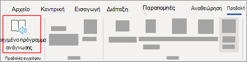 Επιλέξτε Προηγμένο πρόγραμμα ανάγνωσης