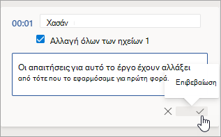 Επιλέξτε Επιβεβαίωση.
