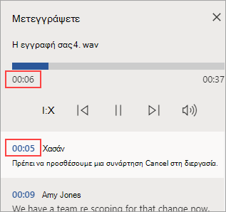 Η αναπαραγωγή ενότητας είναι επισημασμένη