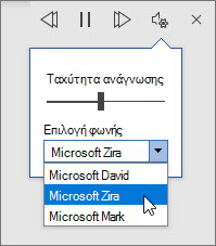 Ρυθμίσεις ήχου για την Εκφώνηση