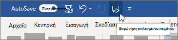 Επιλέξτε το εικονίδιο 