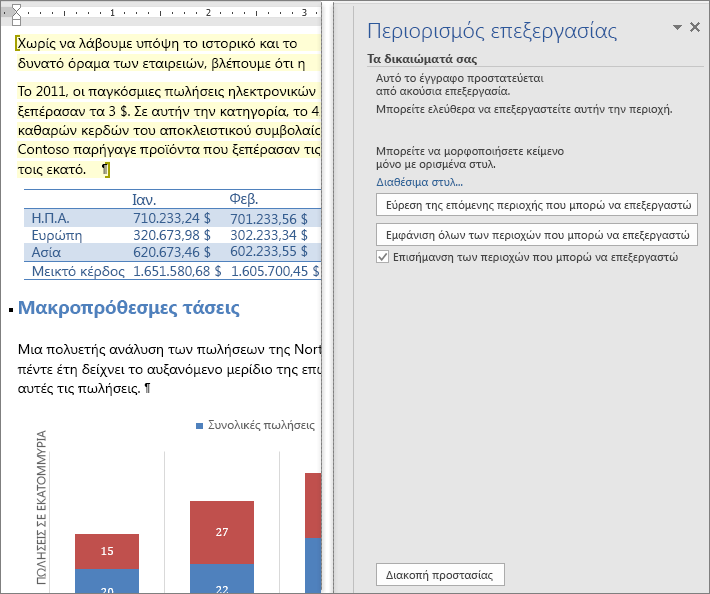 Οι επιλογές επεξεργασίας εμφανίζονται στο παράθυρο 