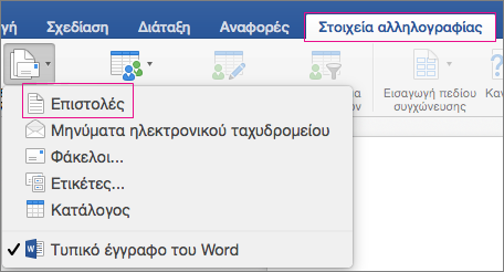 φόρμες επιστολών