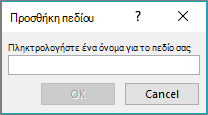 Χρησιμοποιήστε το παράθυρο διαλόγου 