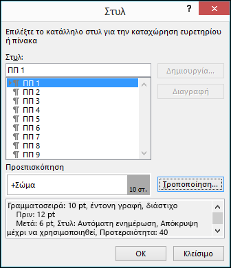 Το παράθυρο διαλόγου 