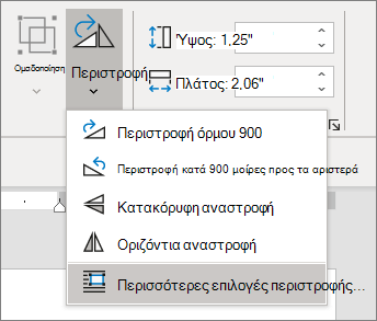 Μενού περιστροφής με επιλεγμένη την επιλογή 