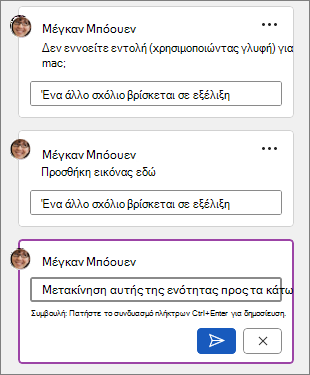 Ένα άλλο σχόλιο είναι σε εξέλιξη Μήνυμα
