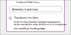 Μήνυμα περιεχομένου που λείπει σε σχόλιο