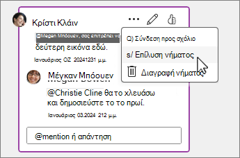 Επιλογή επίλυσης νήματος που είναι επιλεγμένη στο μενού