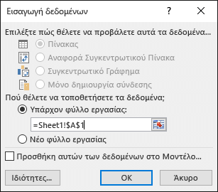 Στο παράθυρο διαλόγου 