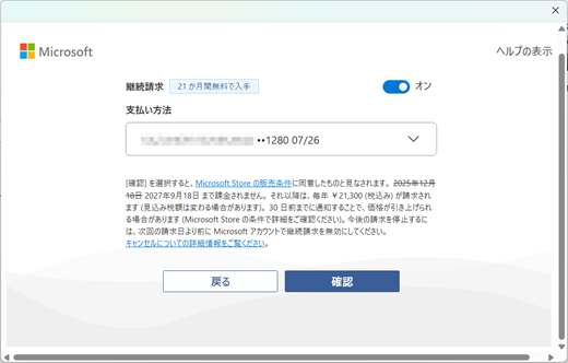 The image of confirmation for registered payment in MSA lower