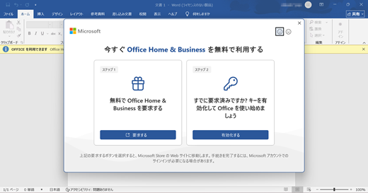Screenshot of the new dialog to make aware of the steps to get the product key and activate the client apps