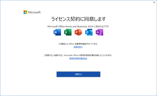 Screenshot of the Accept the license agreement dialog for Microsoft Office in OOBE, shown in Japanese.