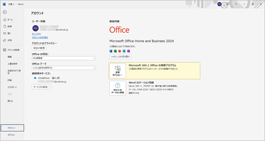 Screenshot of the Word Account backstage view showing Office 2024 activated and ready for conversion.