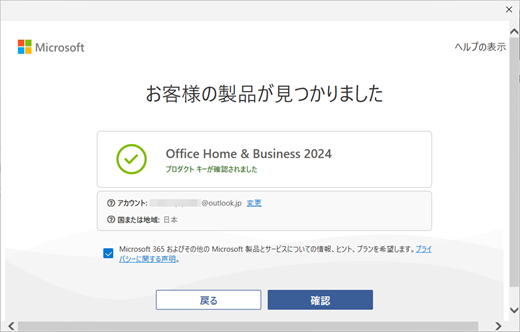 Screenshot of We found your product dialog (Japanese).