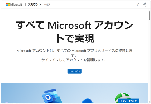 Screenshot of the entry page of Microsoft account dashboard (Japanese).
