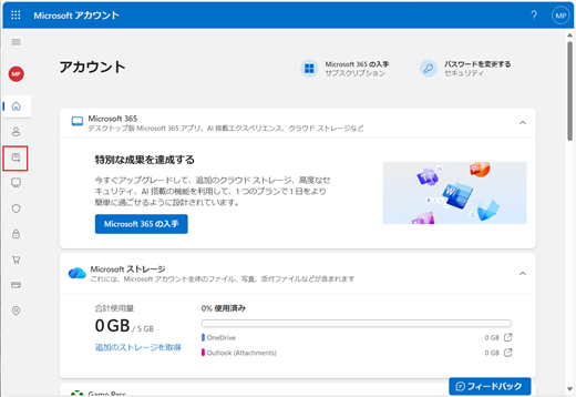Screenshot of the main page of Microsoft account dashboard (Japanese).