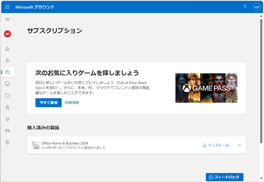 Screenshot of the subscriptions page with an entitlement of a Microsoft Office product in Microsoft account dashboard (Japanese).