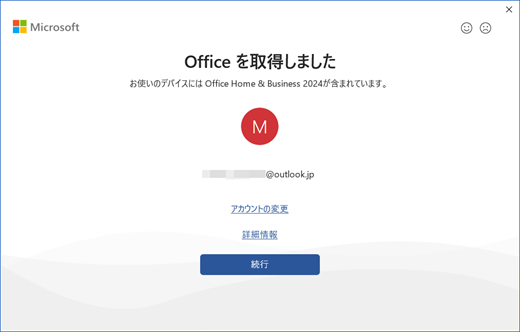 Screenshot of You've got Office dialog with Continue button (Japanese).
